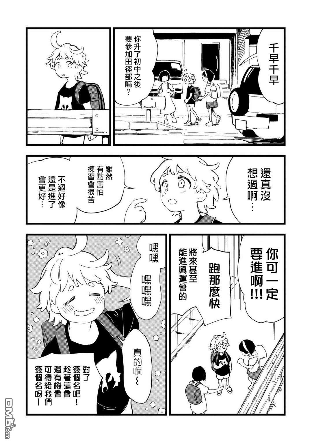 千早再起跑！ 第1话 第7页