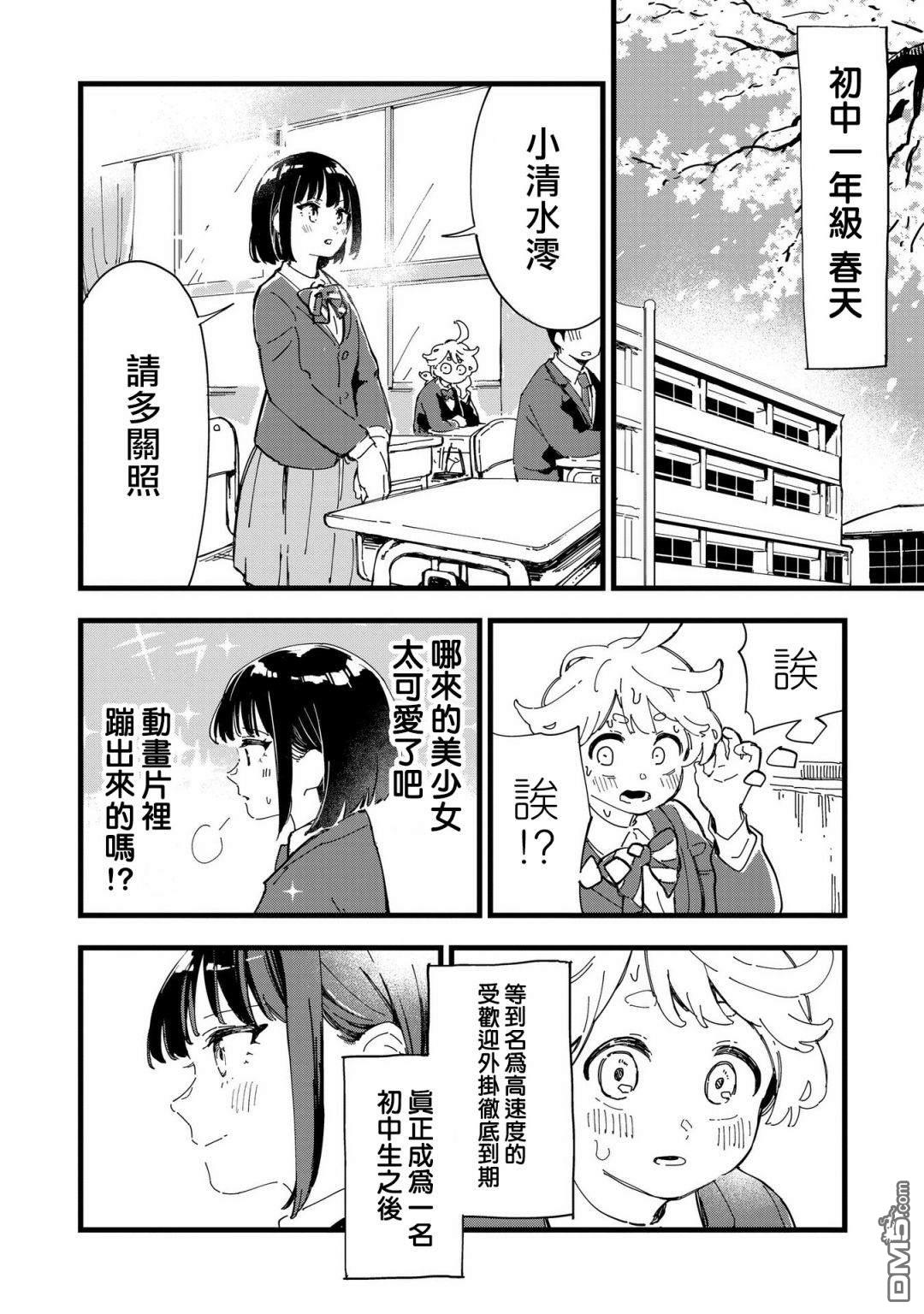 千早再起跑！ 第1话 第8页