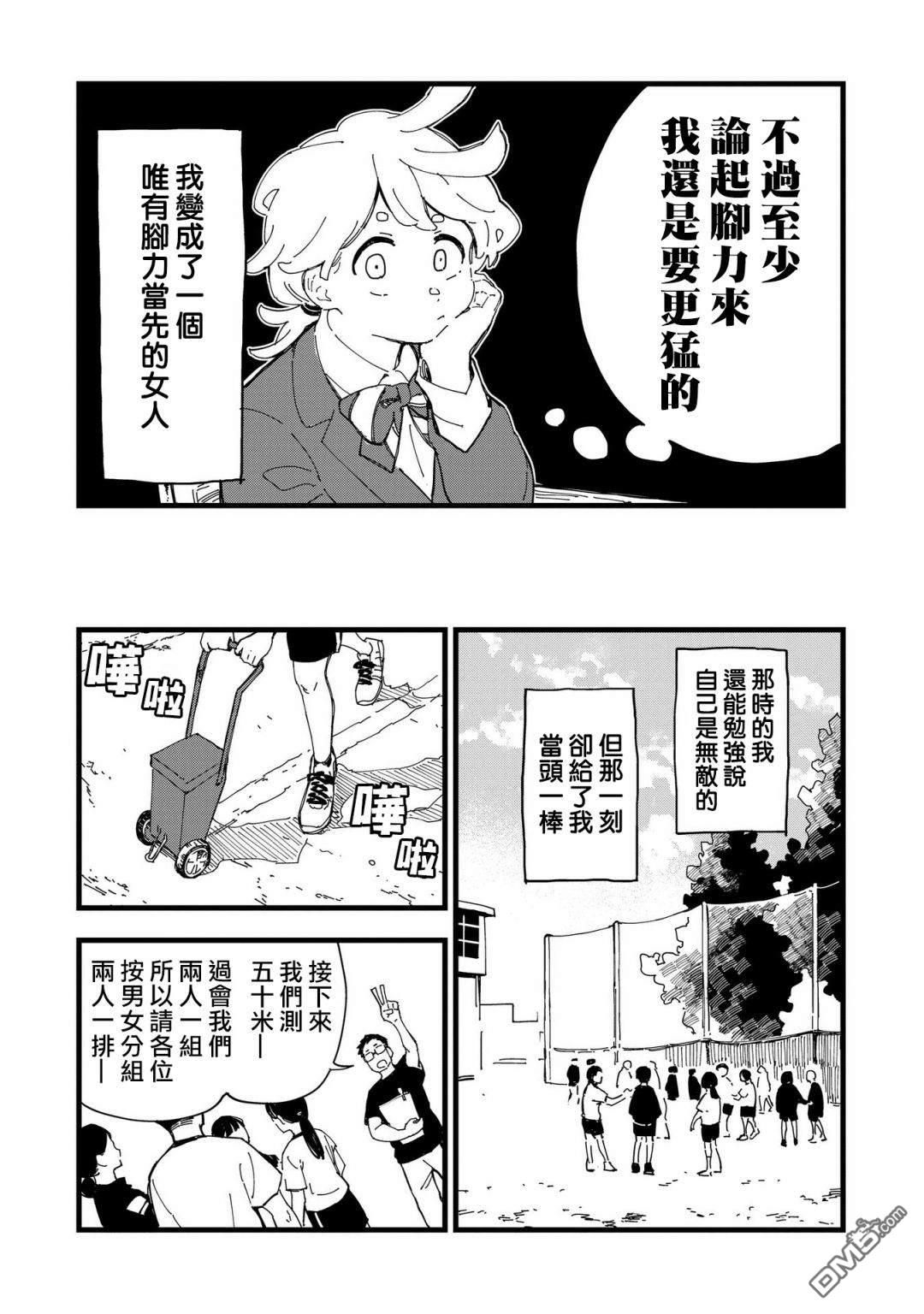 千早再起跑！ 第1话 第9页