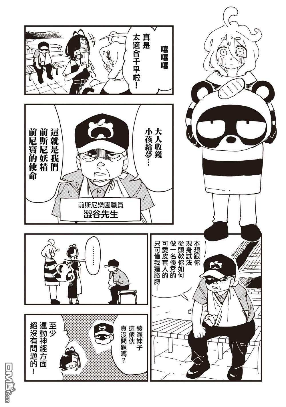 千早再起跑！ 第20话 第10页