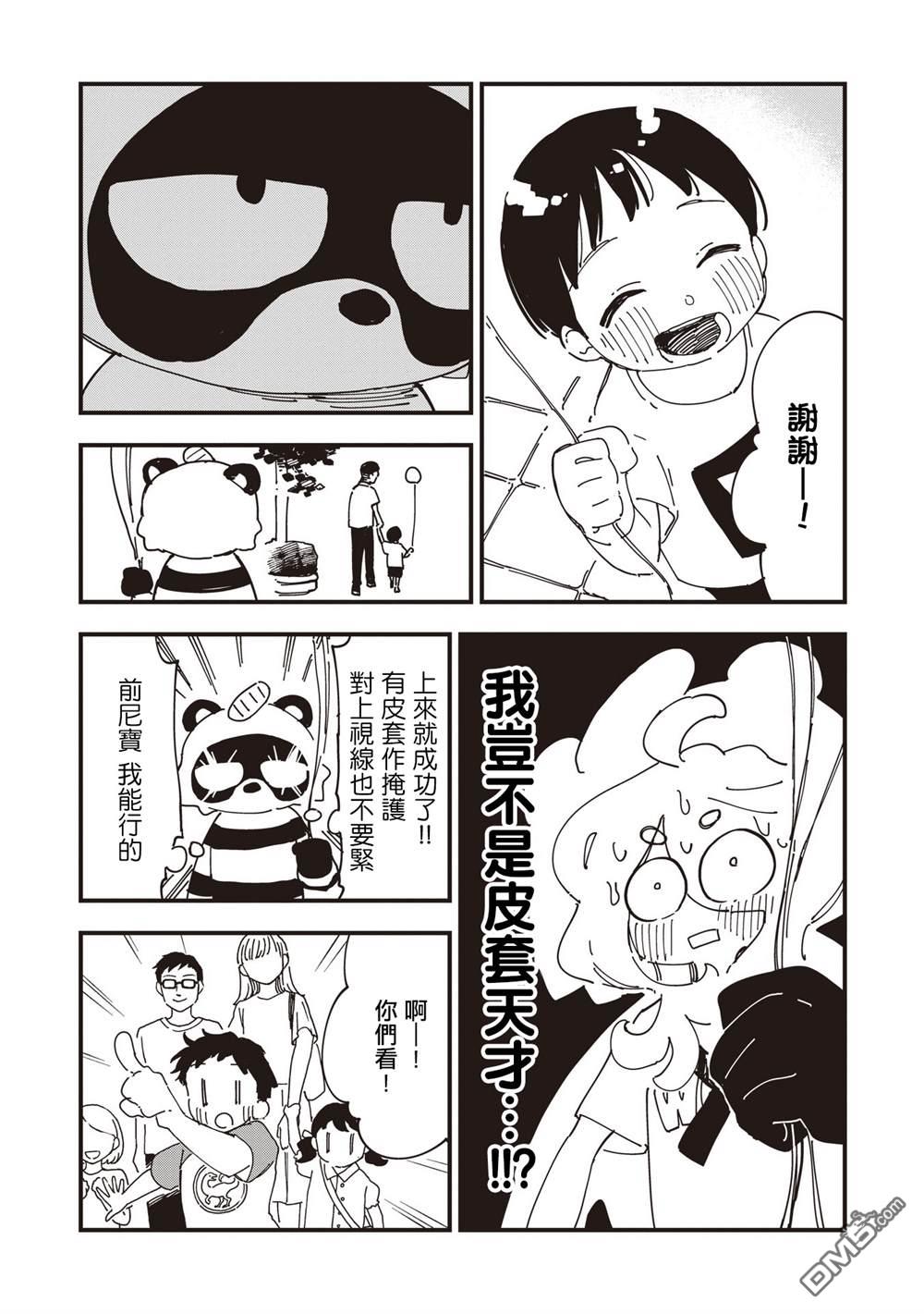 千早再起跑！ 第20话 第12页