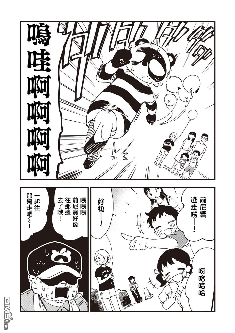 千早再起跑！ 第20话 第14页