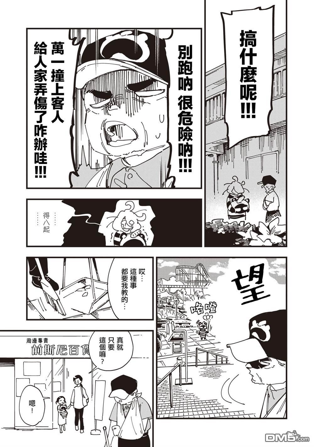 千早再起跑！ 第20话 第15页