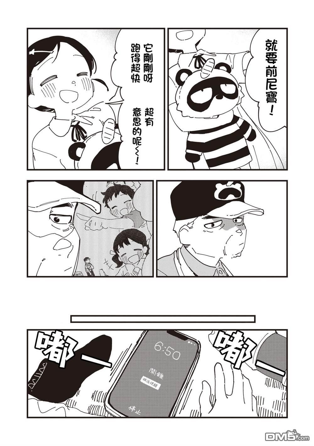 千早再起跑！ 第20话 第16页