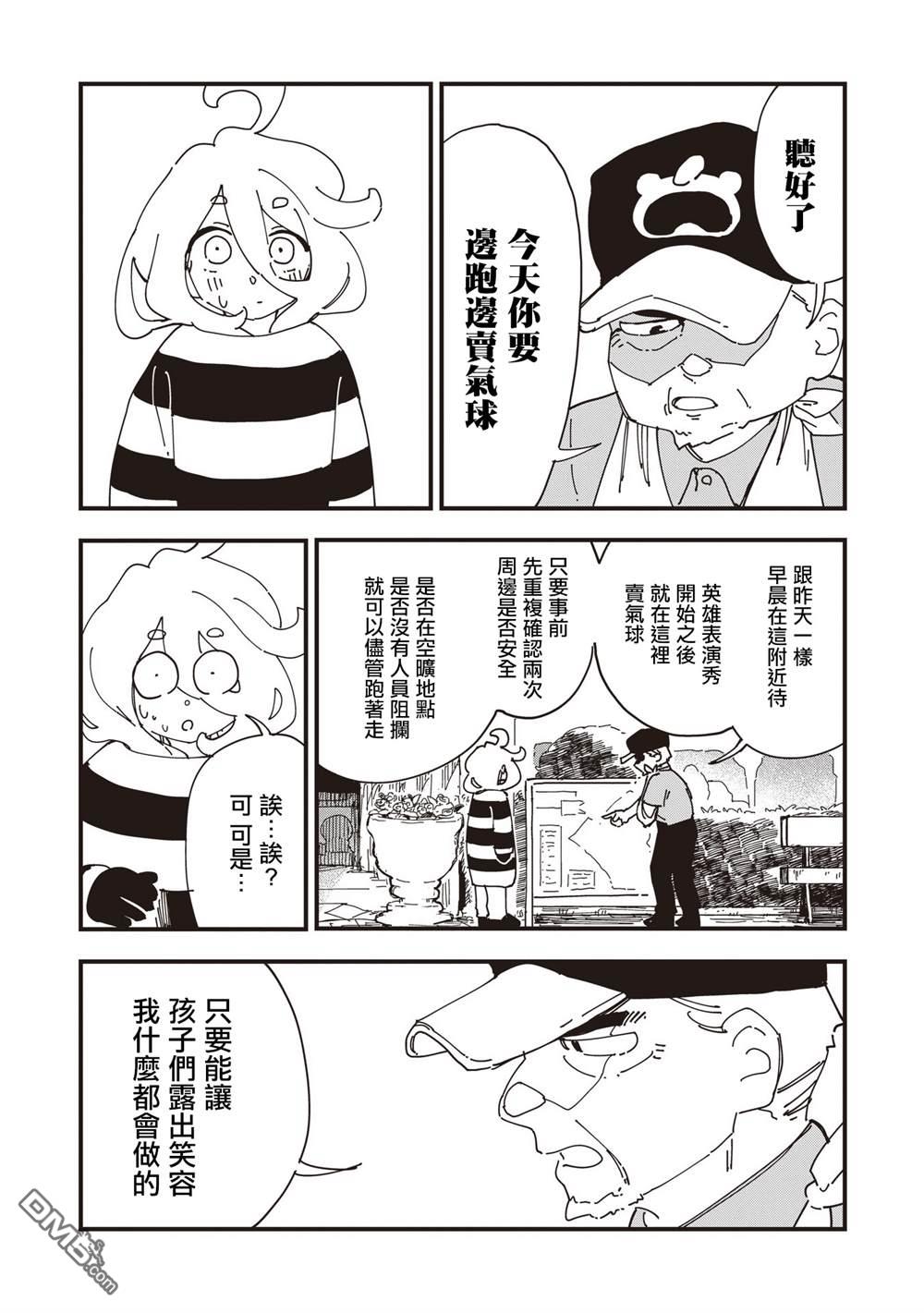 千早再起跑！ 第20话 第18页