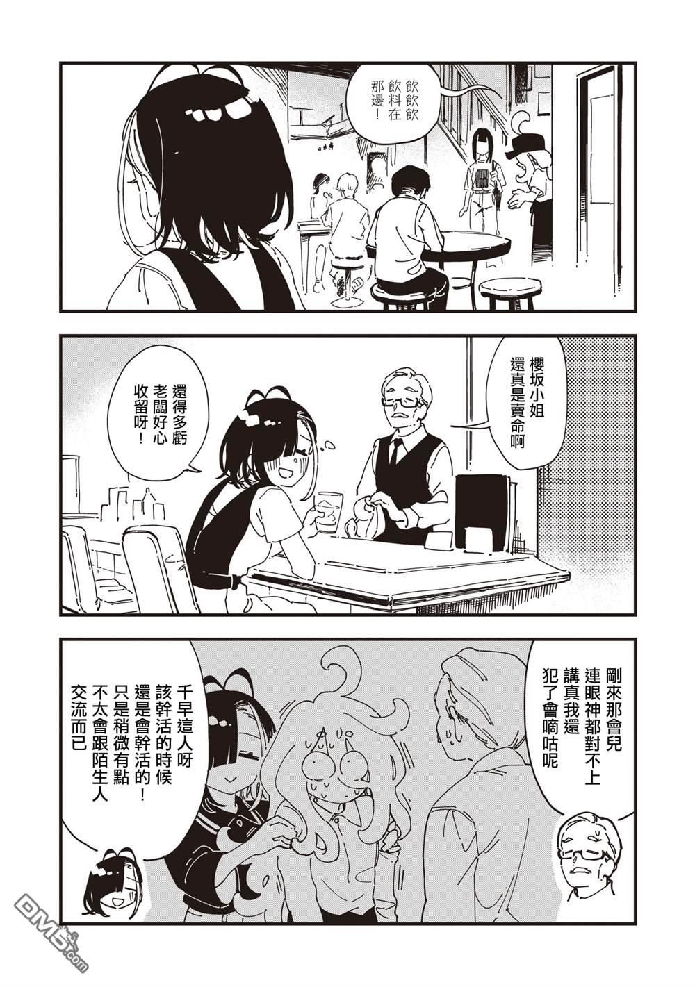 千早再起跑！ 第20话 第2页