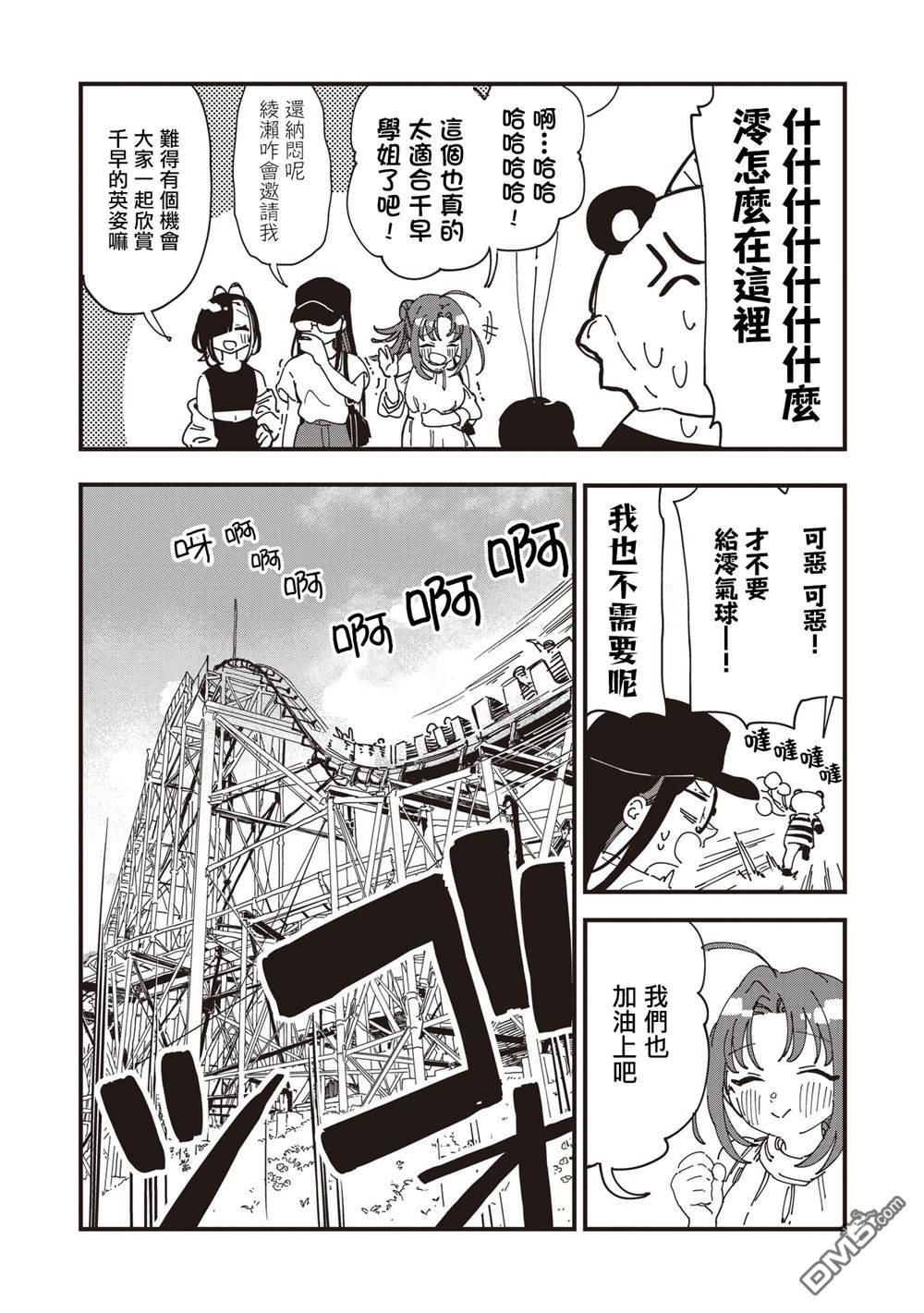 千早再起跑！ 第20话 第20页