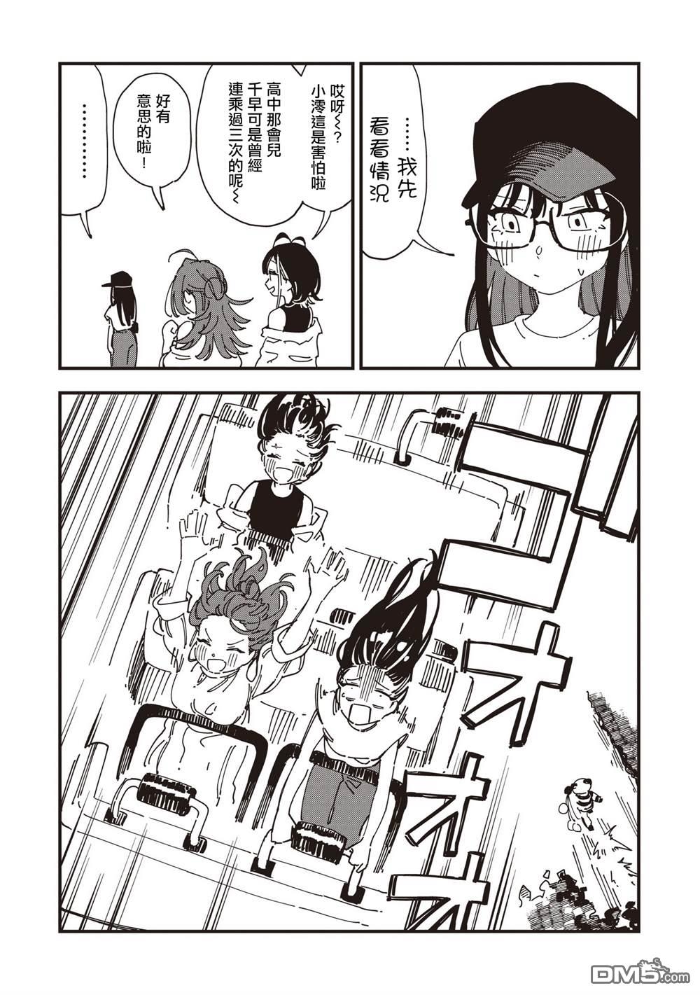 千早再起跑！ 第20话 第21页