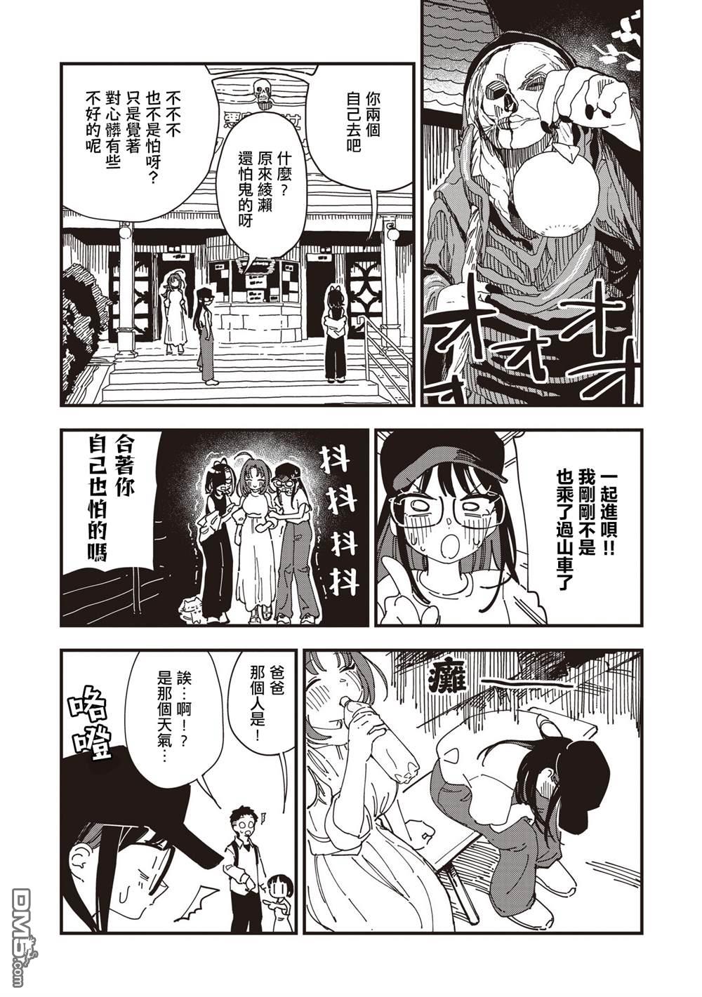 千早再起跑！ 第20话 第22页