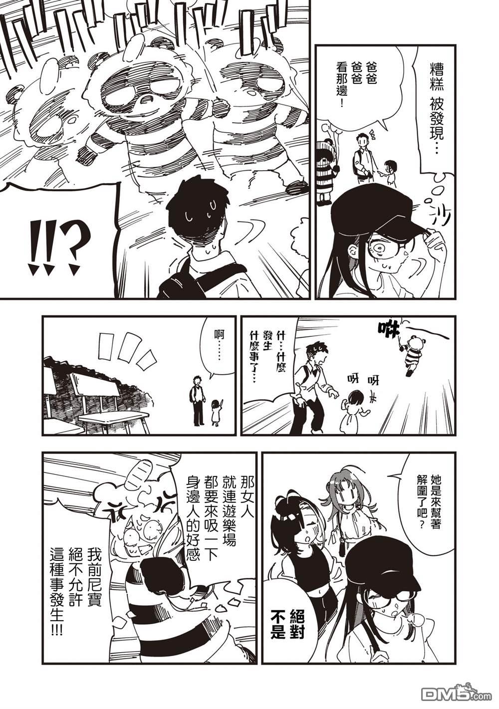 千早再起跑！ 第20话 第23页