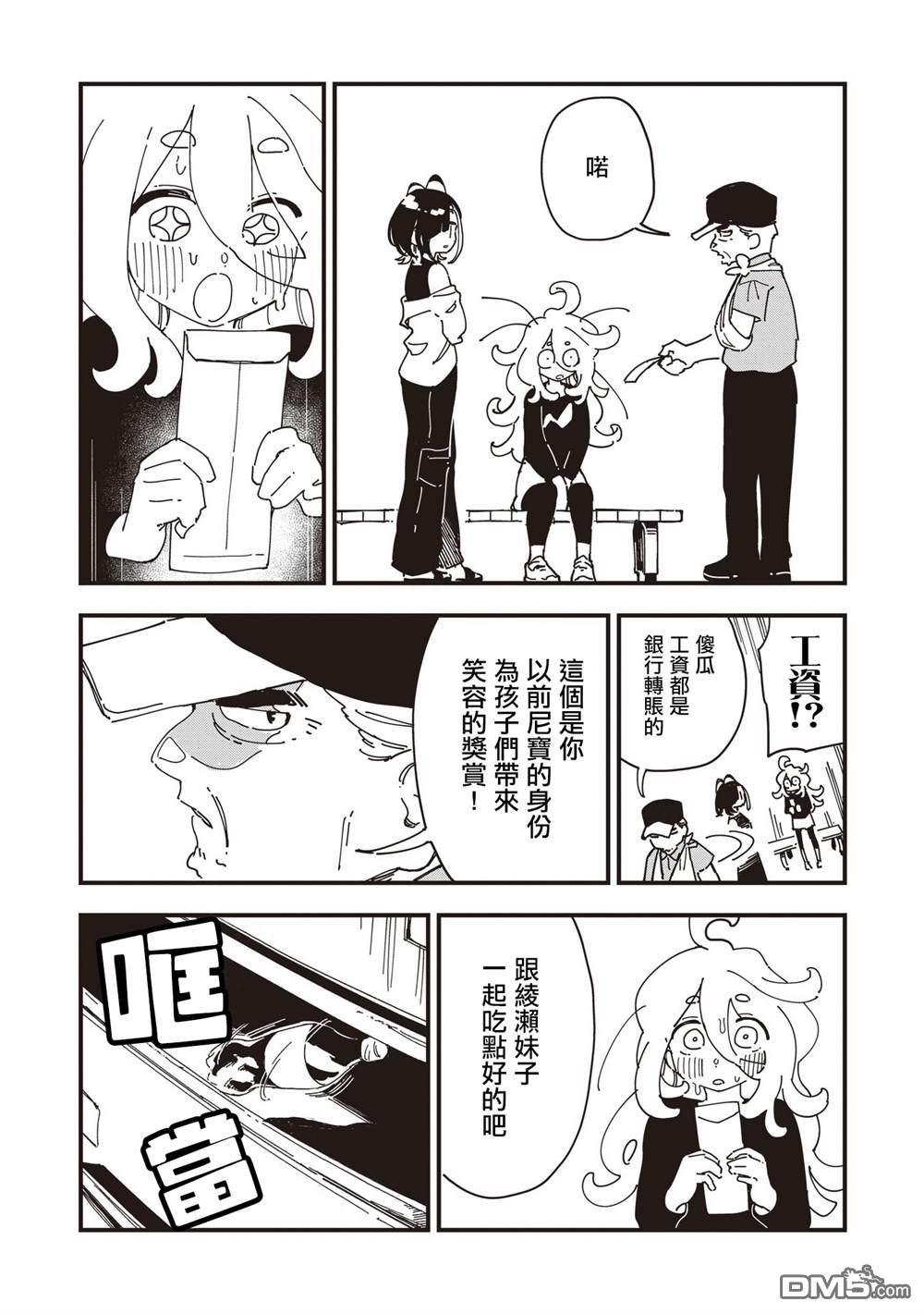 千早再起跑！ 第20话 第26页