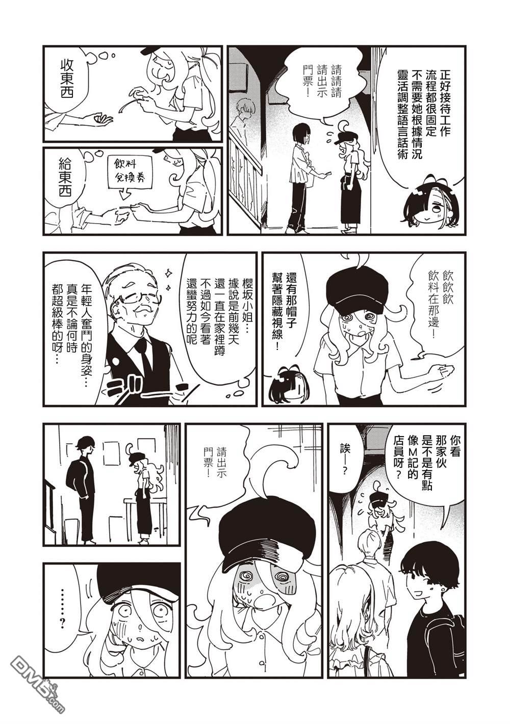 千早再起跑！ 第20话 第3页