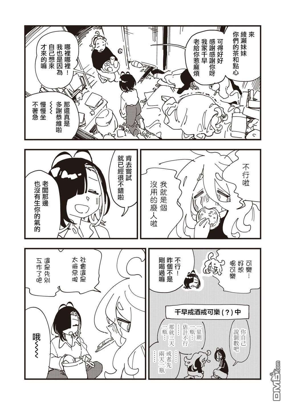 千早再起跑！ 第20话 第6页