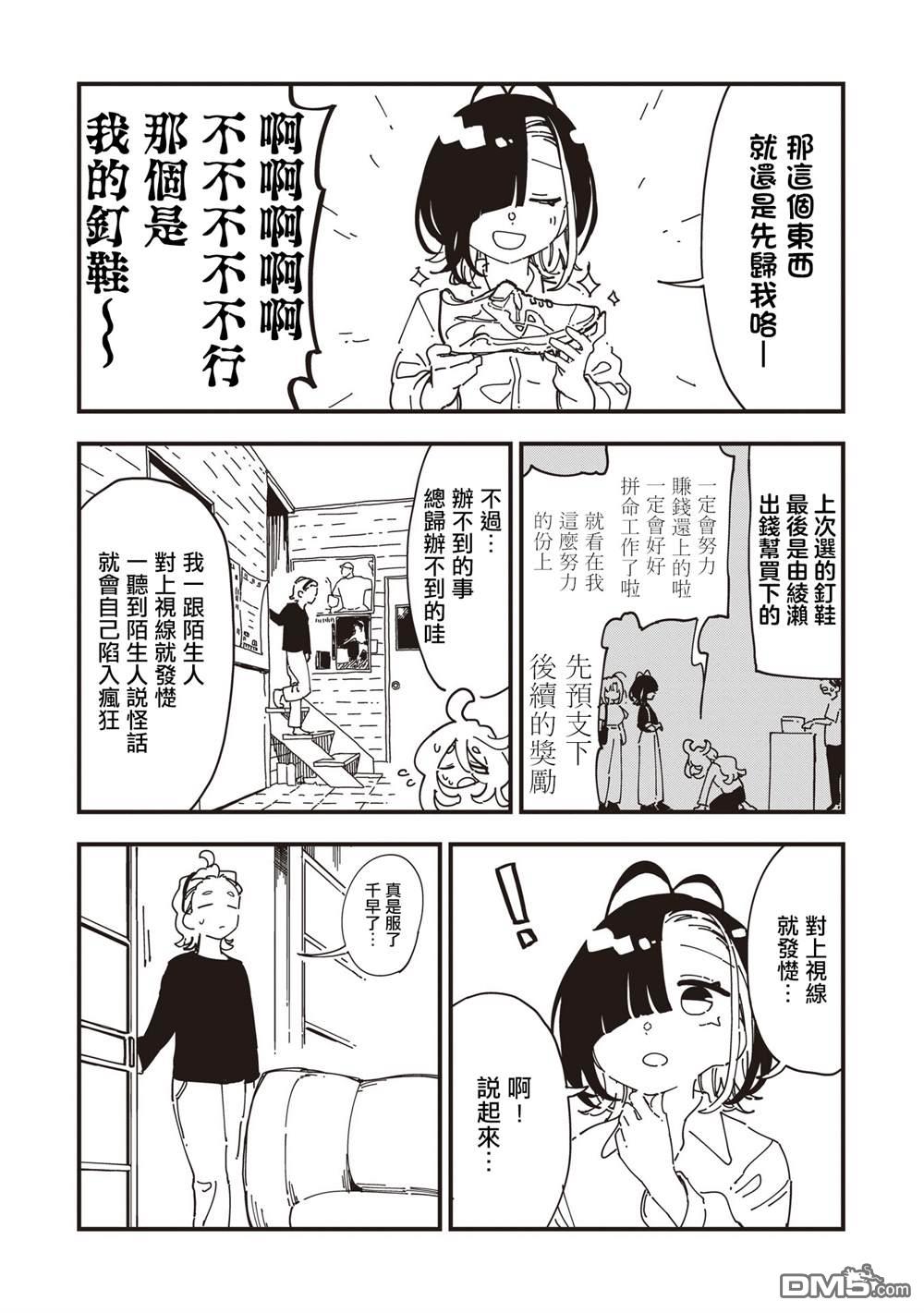 千早再起跑！ 第20话 第7页
