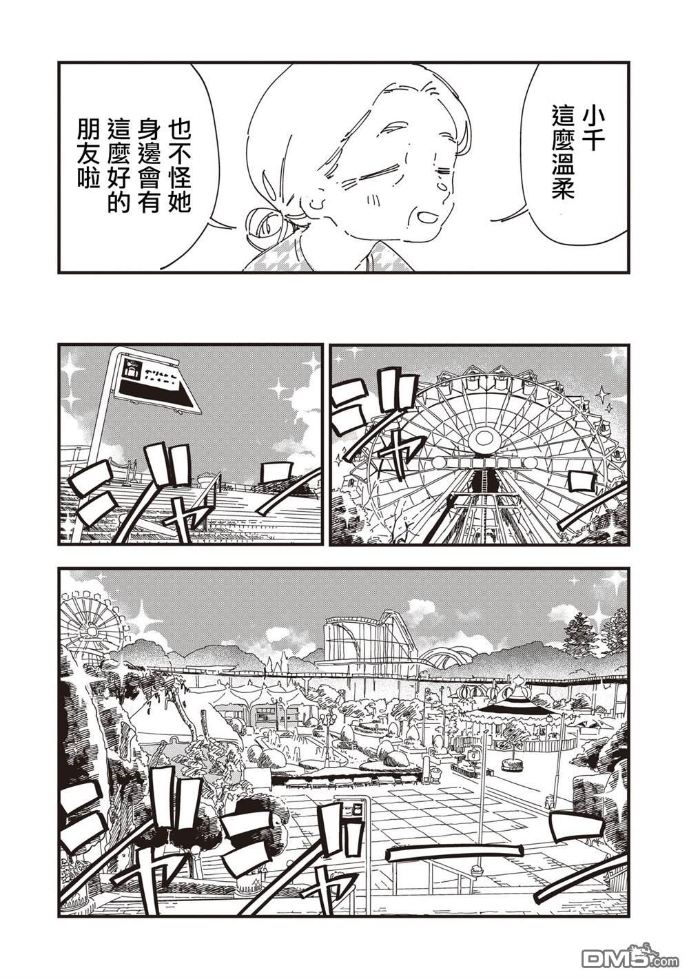 千早再起跑！ 第20话 第9页
