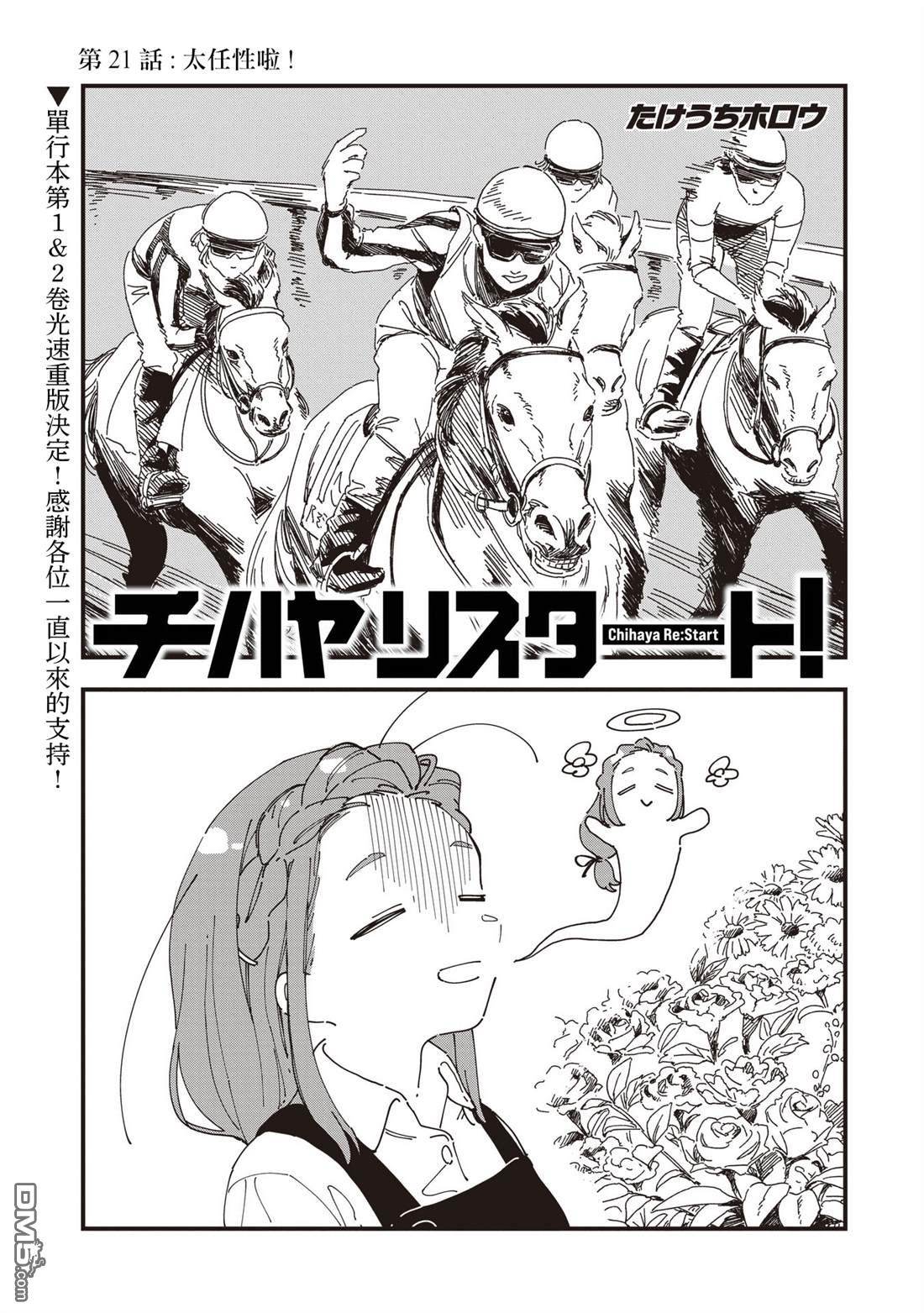 千早再起跑！ 第21话 第1页