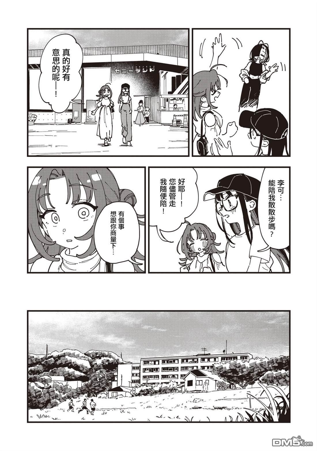 千早再起跑！ 第21话 第10页