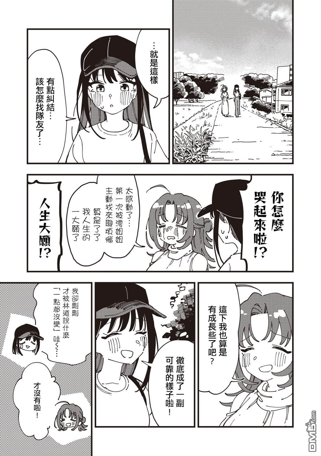 千早再起跑！ 第21话 第11页