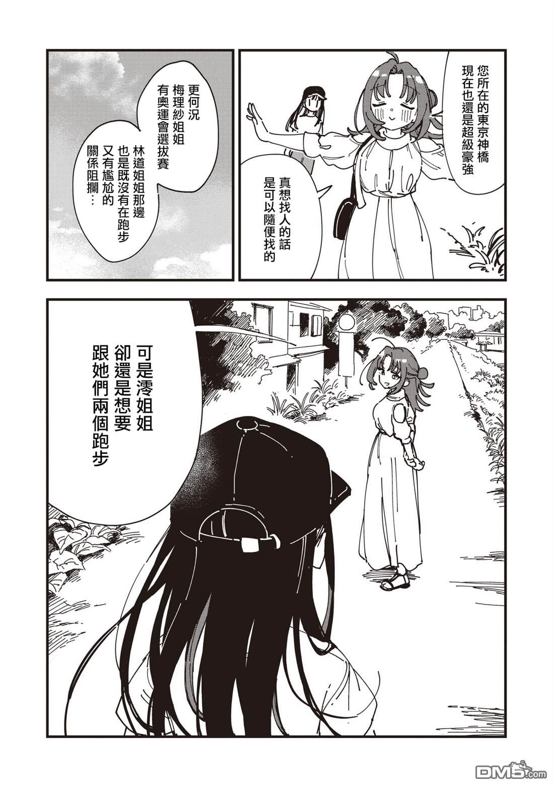 千早再起跑！ 第21话 第13页