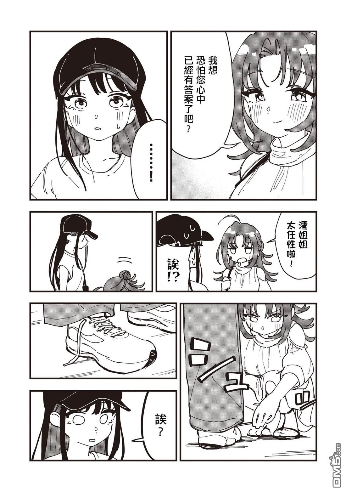 千早再起跑！ 第21话 第14页