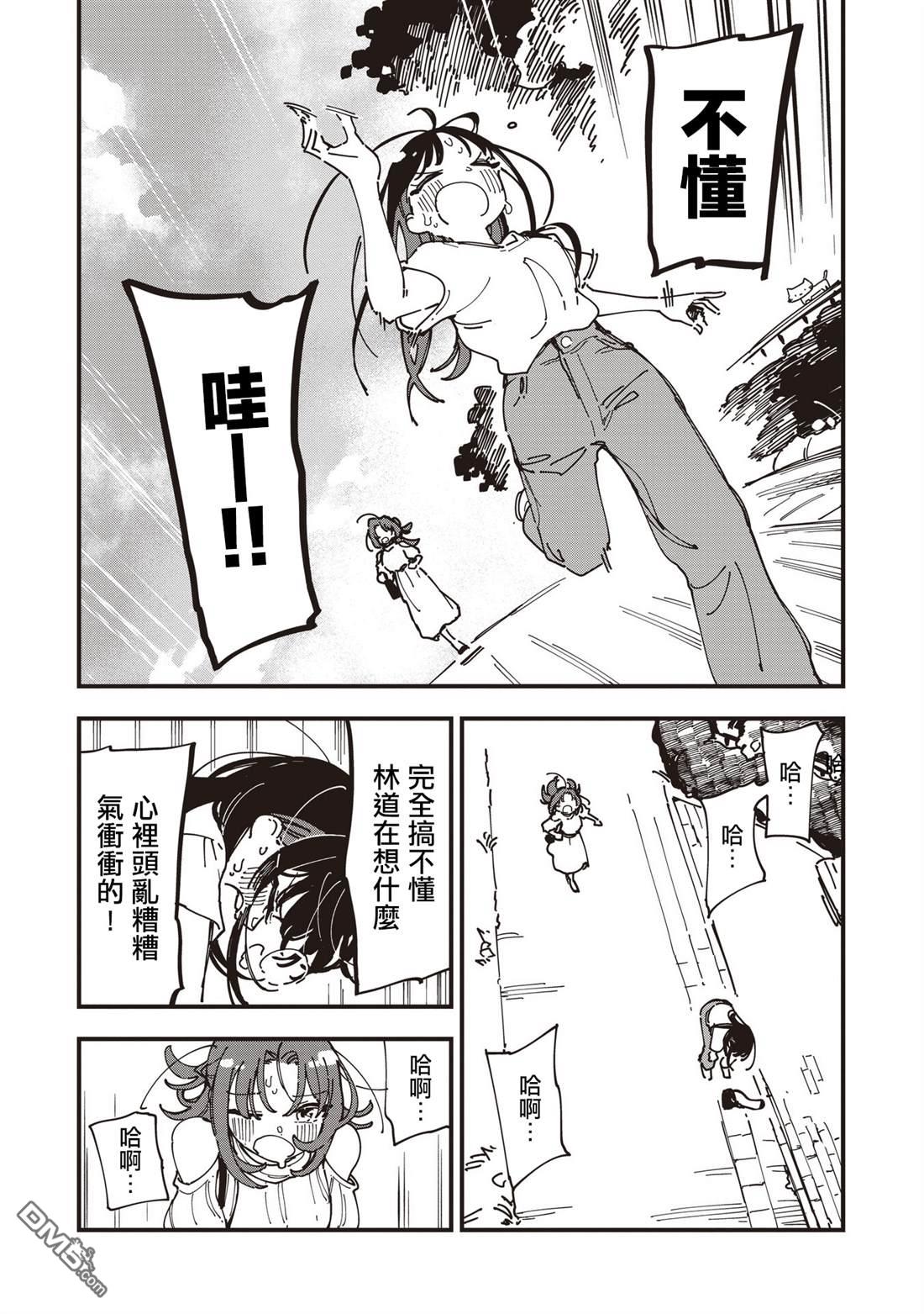 千早再起跑！ 第21话 第19页