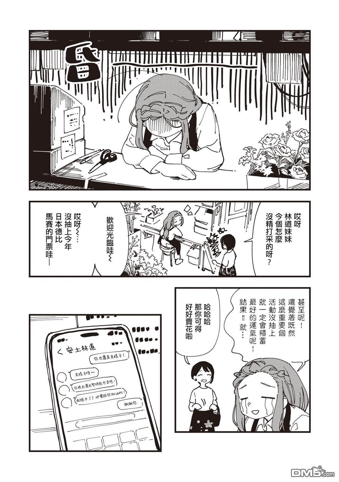千早再起跑！ 第21话 第2页