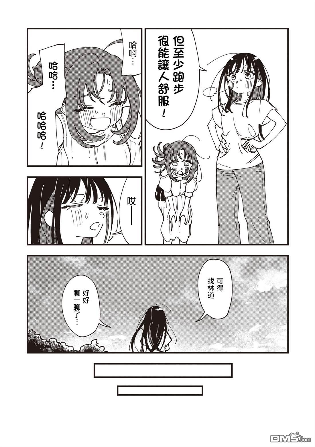 千早再起跑！ 第21话 第20页