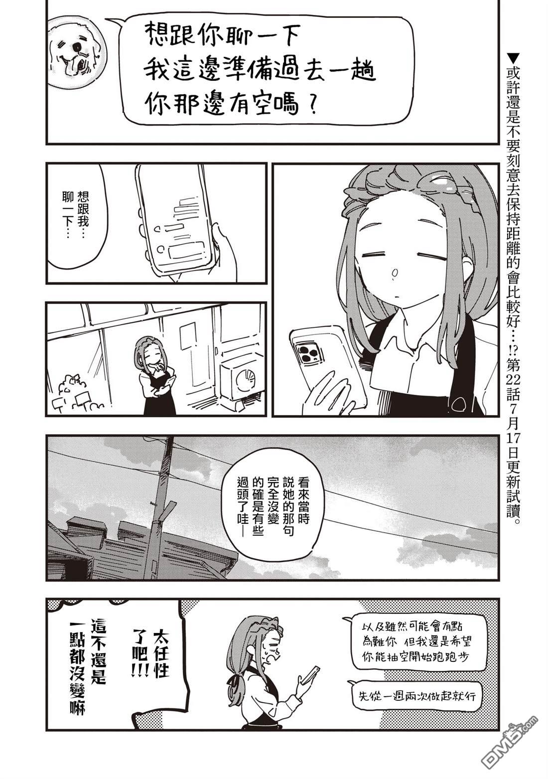 千早再起跑！ 第21话 第21页