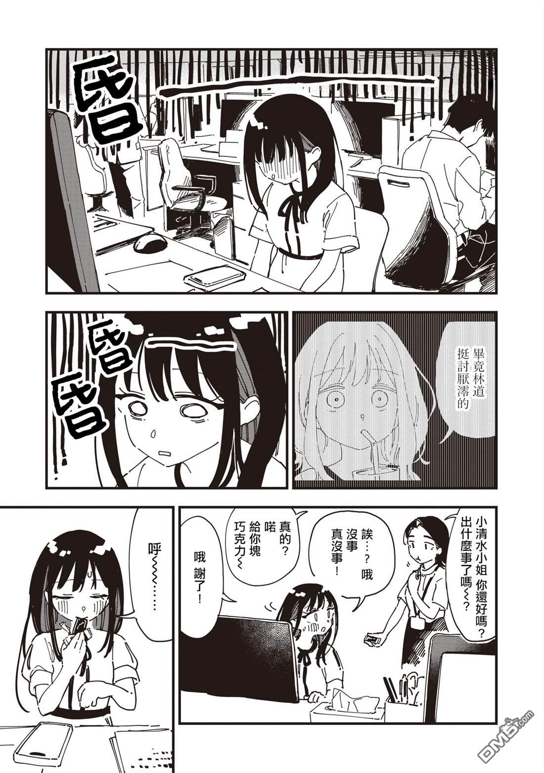 千早再起跑！ 第21话 第3页