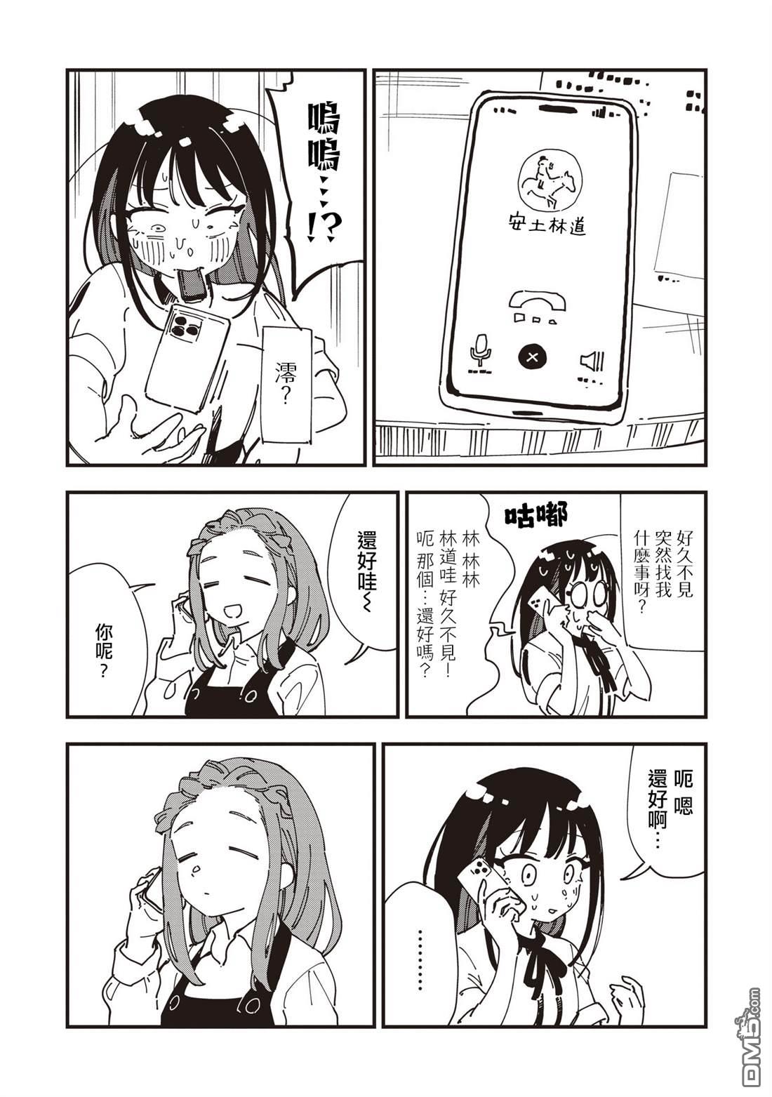 千早再起跑！ 第21话 第4页