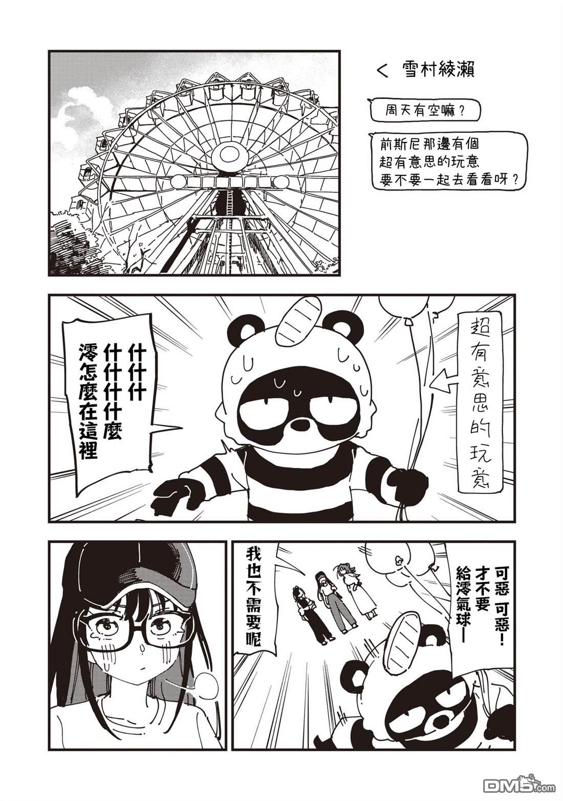 千早再起跑！ 第21话 第6页