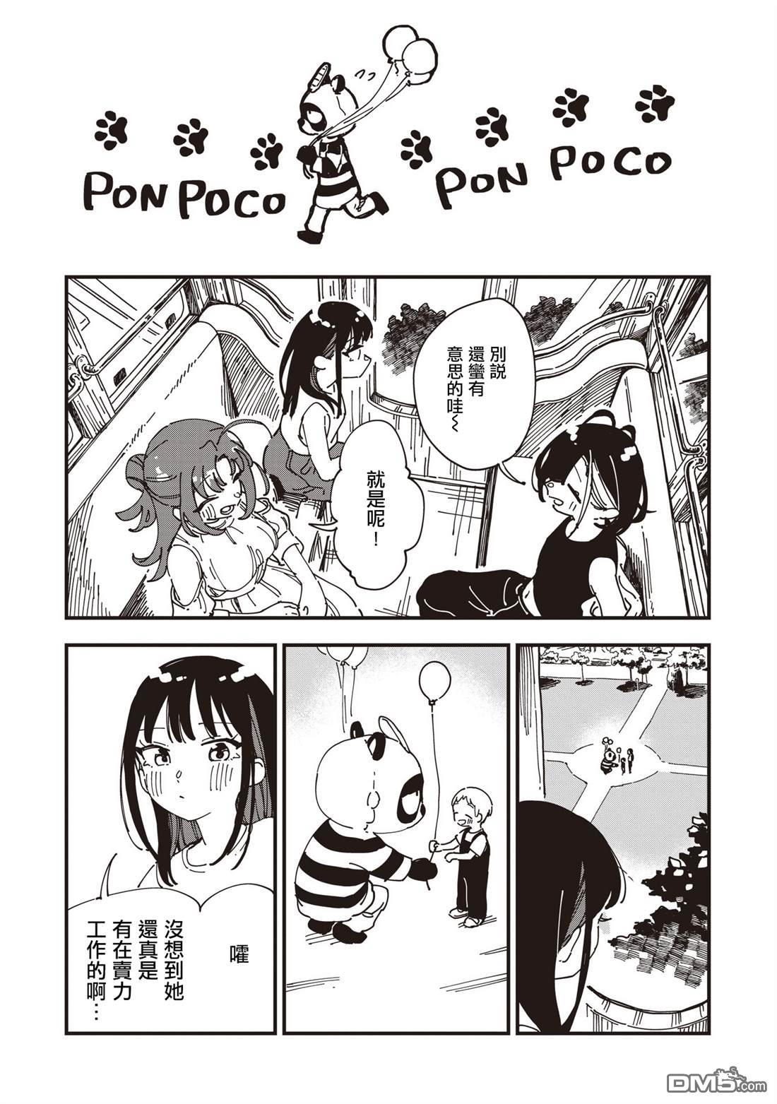 千早再起跑！ 第21话 第7页