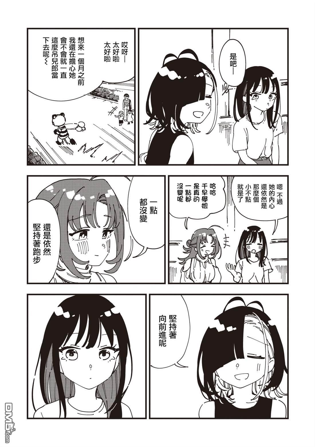 千早再起跑！ 第21话 第8页