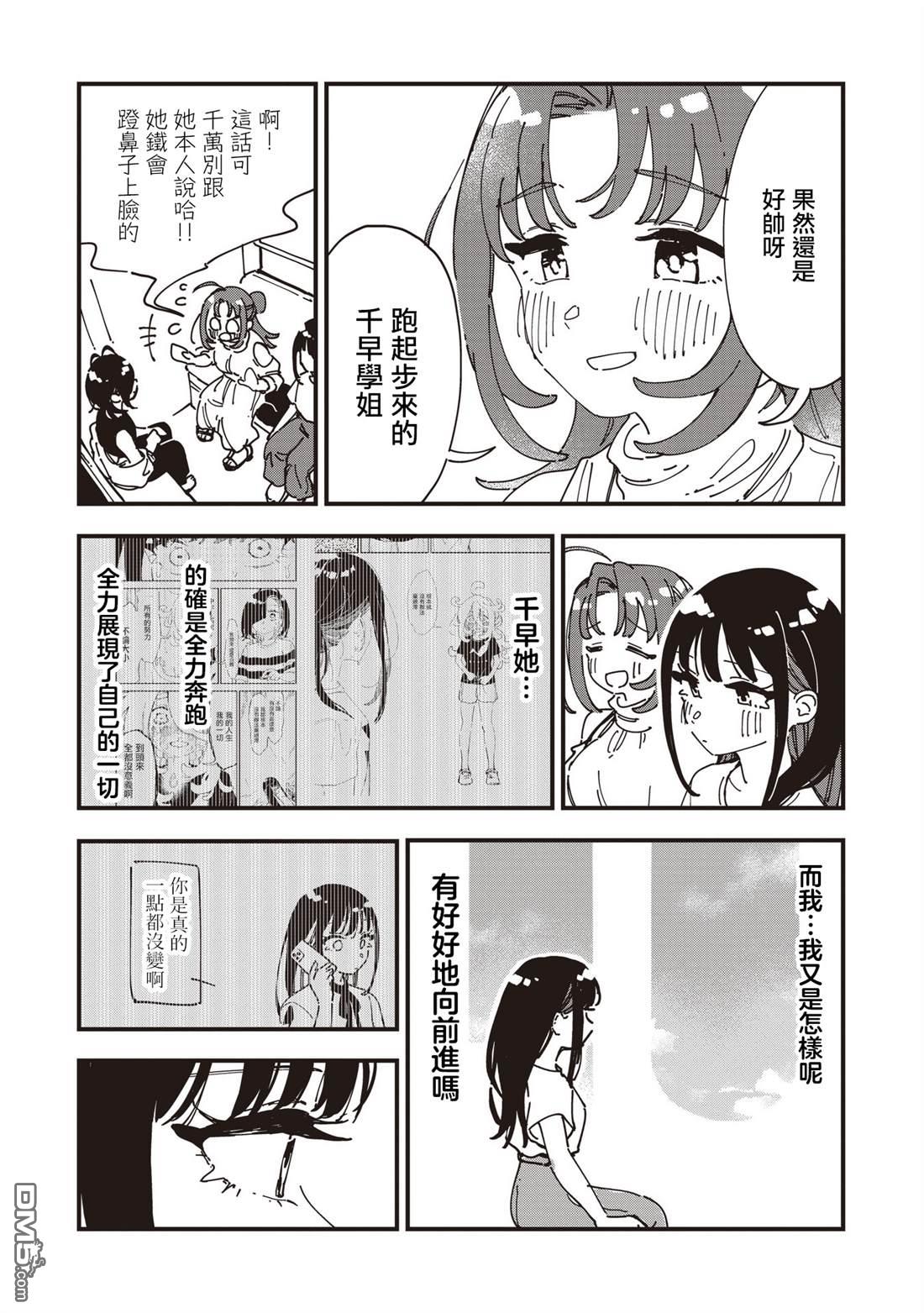 千早再起跑！ 第21话 第9页