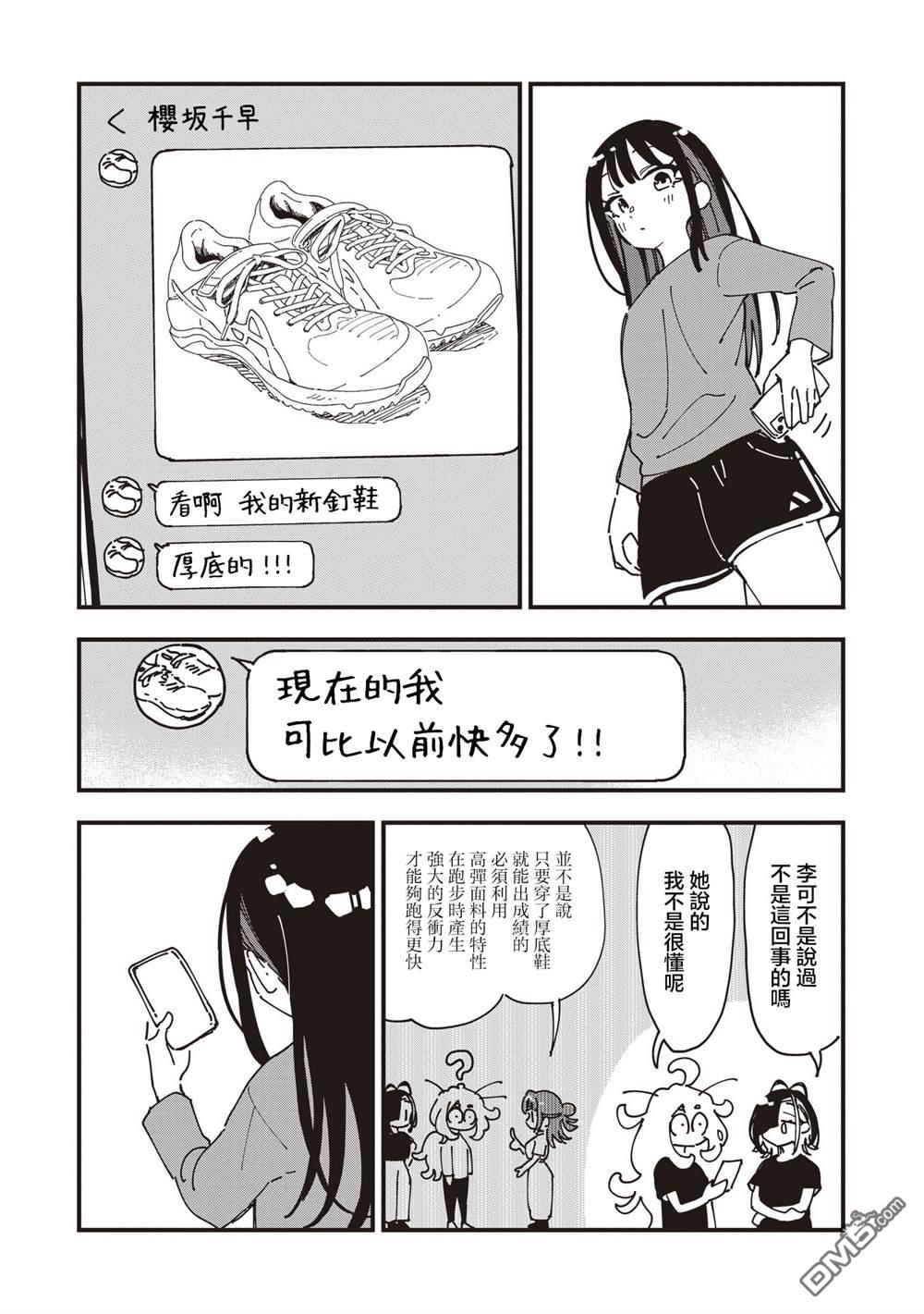 千早再起跑！ 第22话 第13页