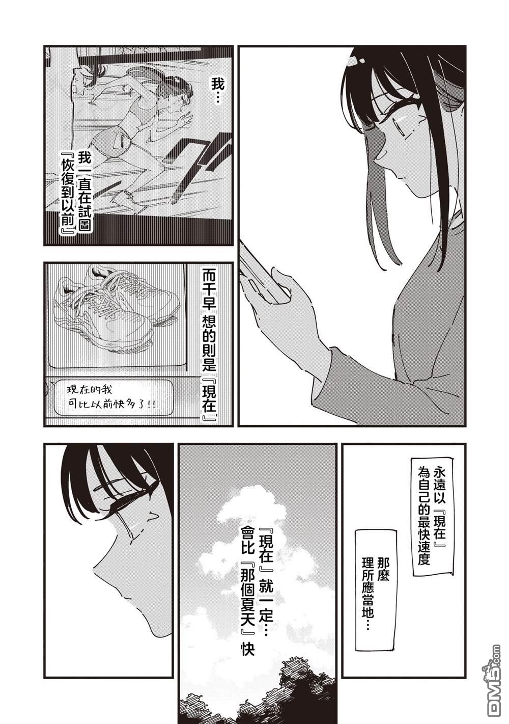 千早再起跑！ 第22话 第14页