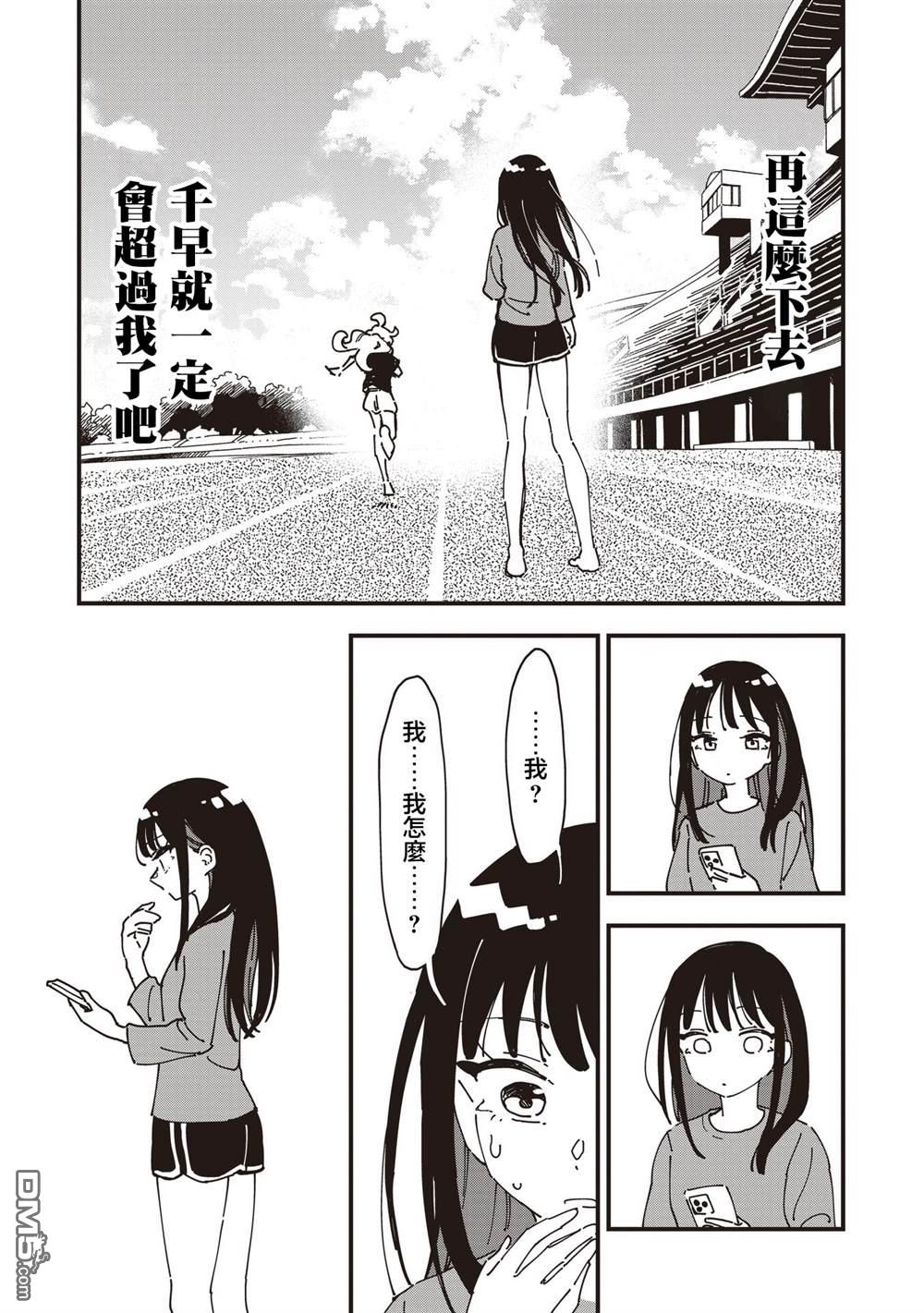 千早再起跑！ 第22话 第15页