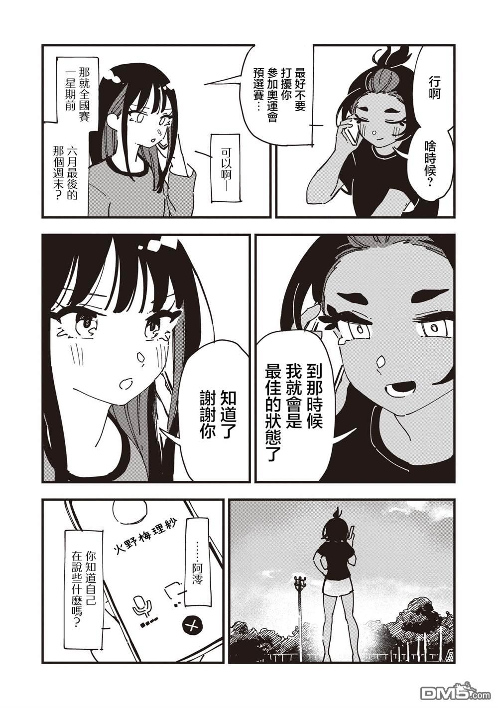千早再起跑！ 第22话 第17页