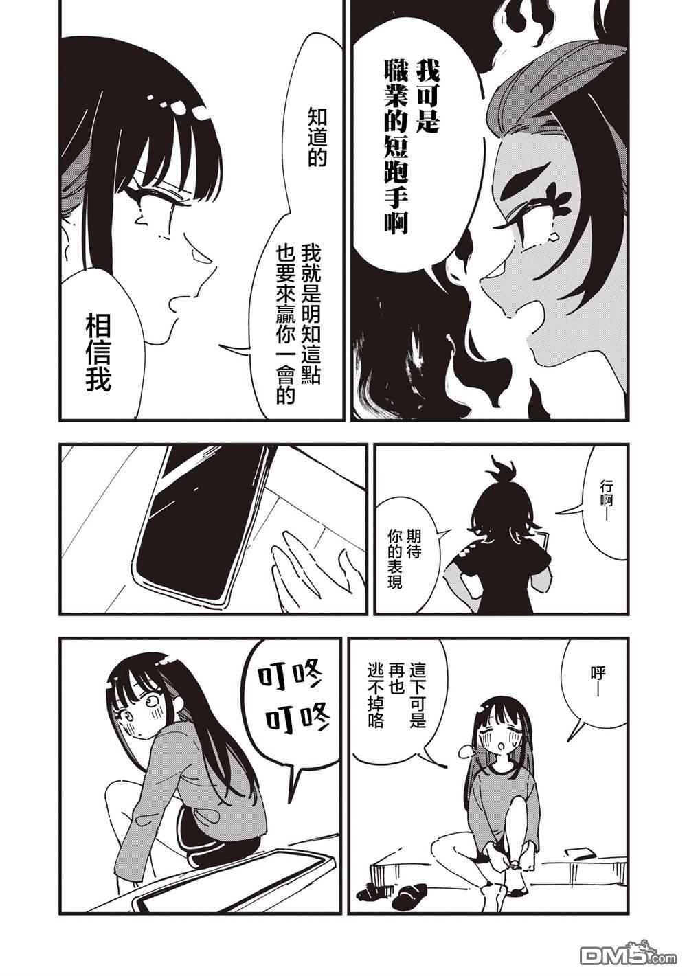 千早再起跑！ 第22话 第18页