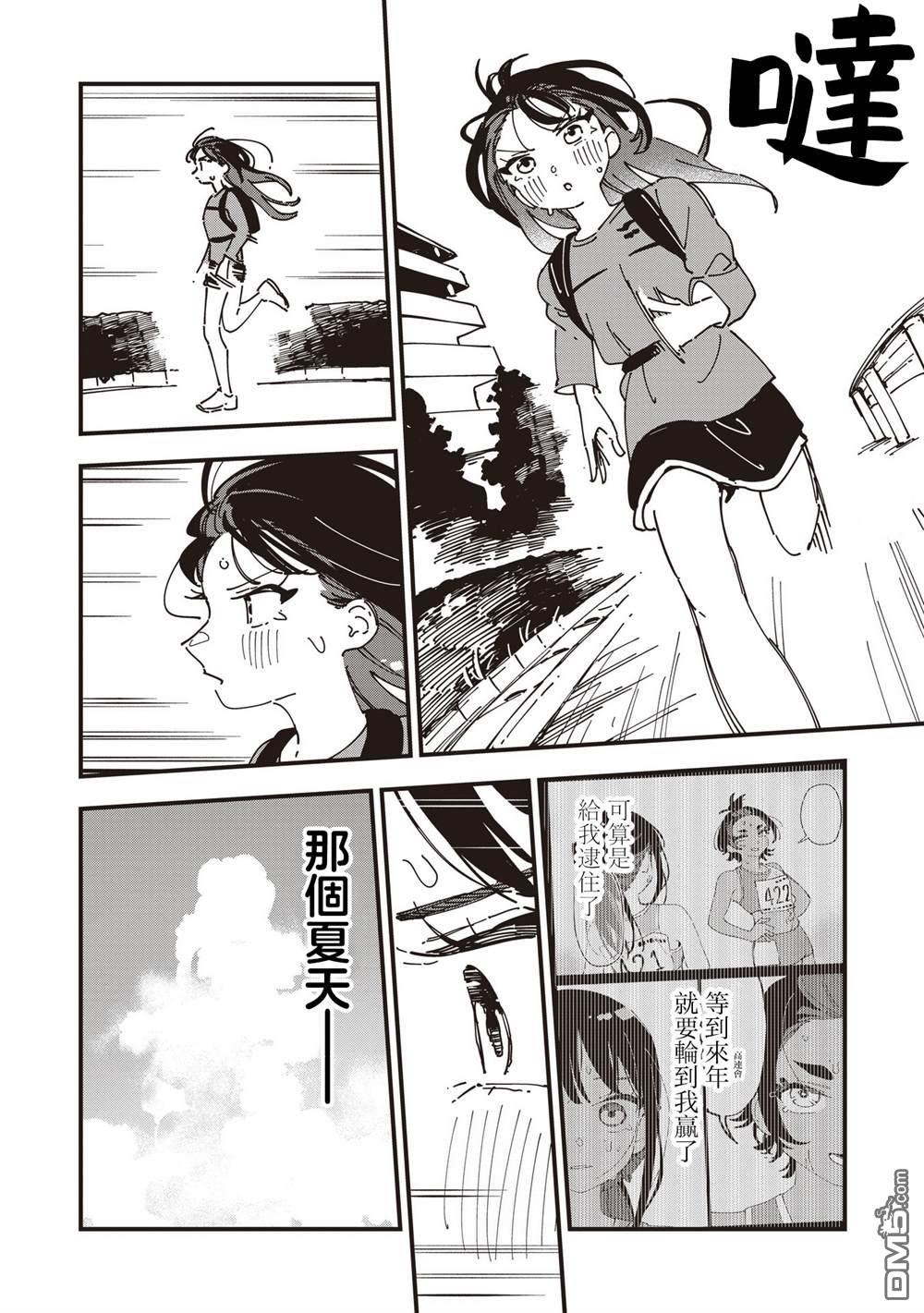 千早再起跑！ 第22话 第20页