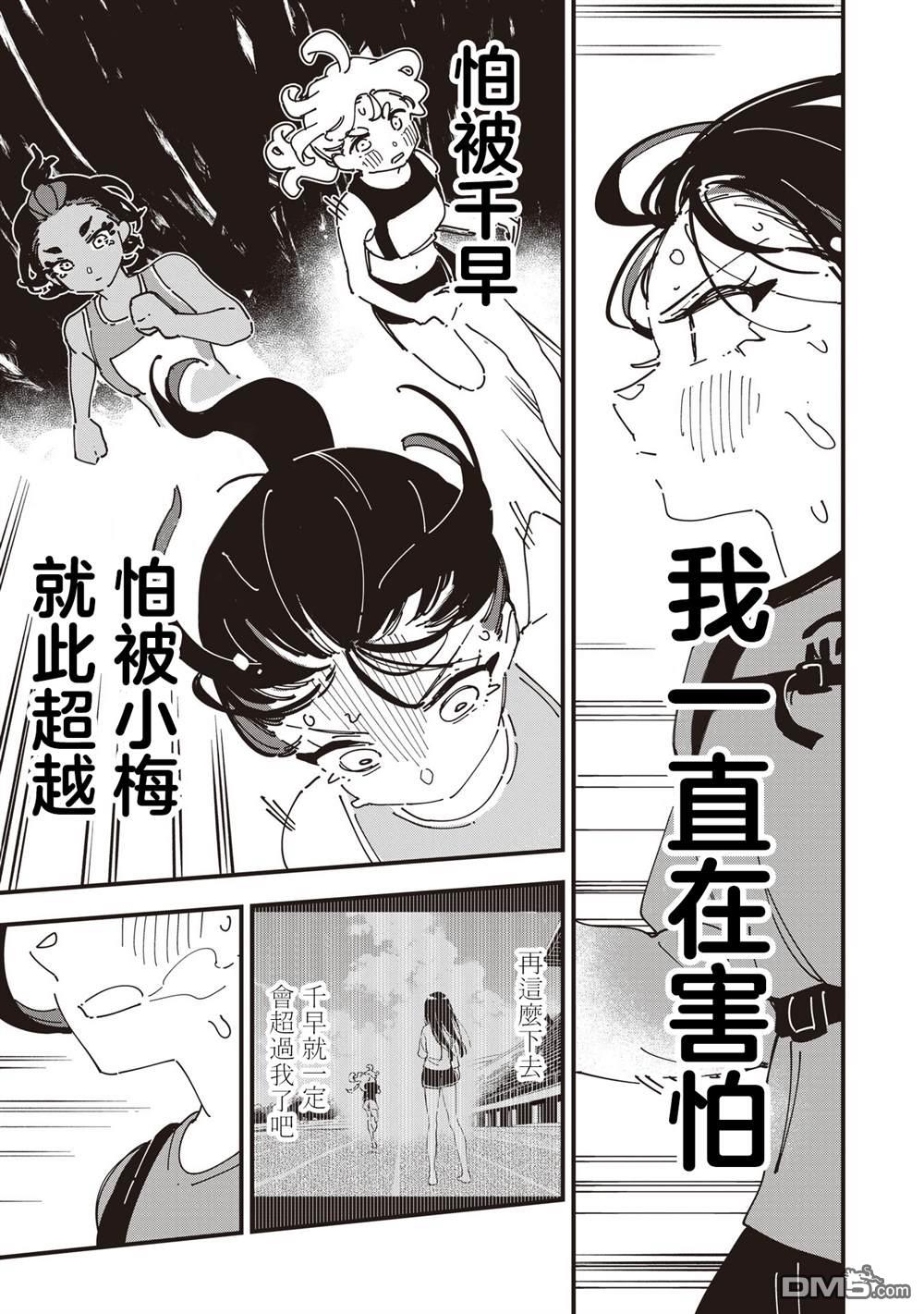 千早再起跑！ 第22话 第21页