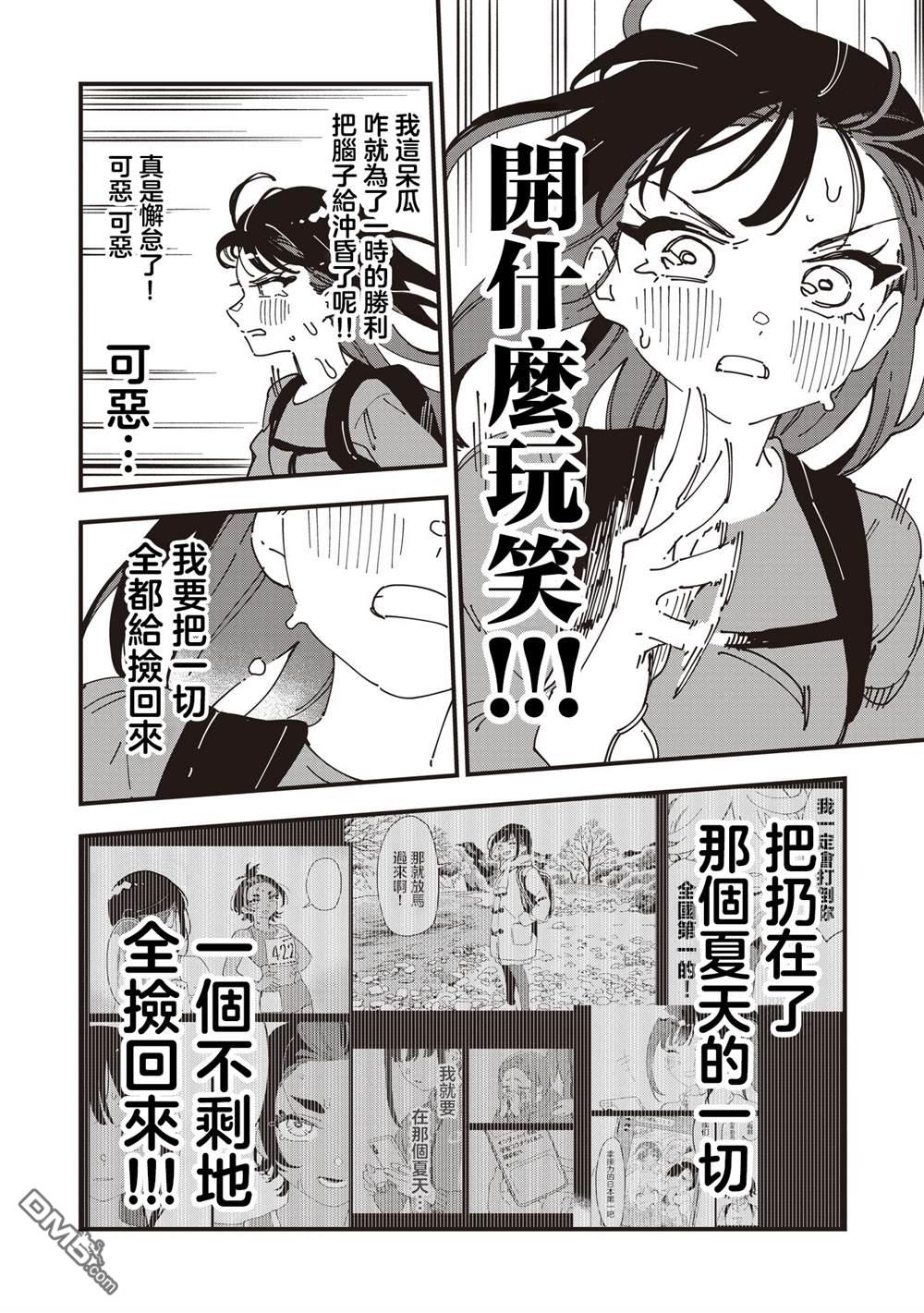 千早再起跑！ 第22话 第22页