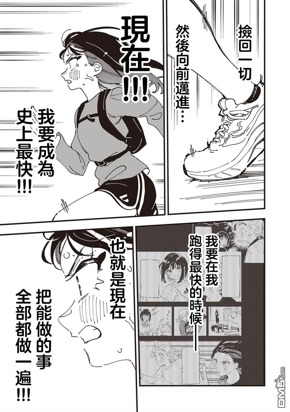 千早再起跑！ 第22话 第23页