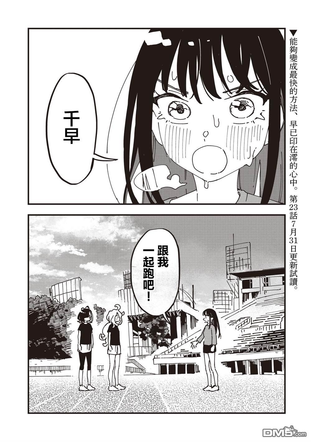千早再起跑！ 第22话 第26页