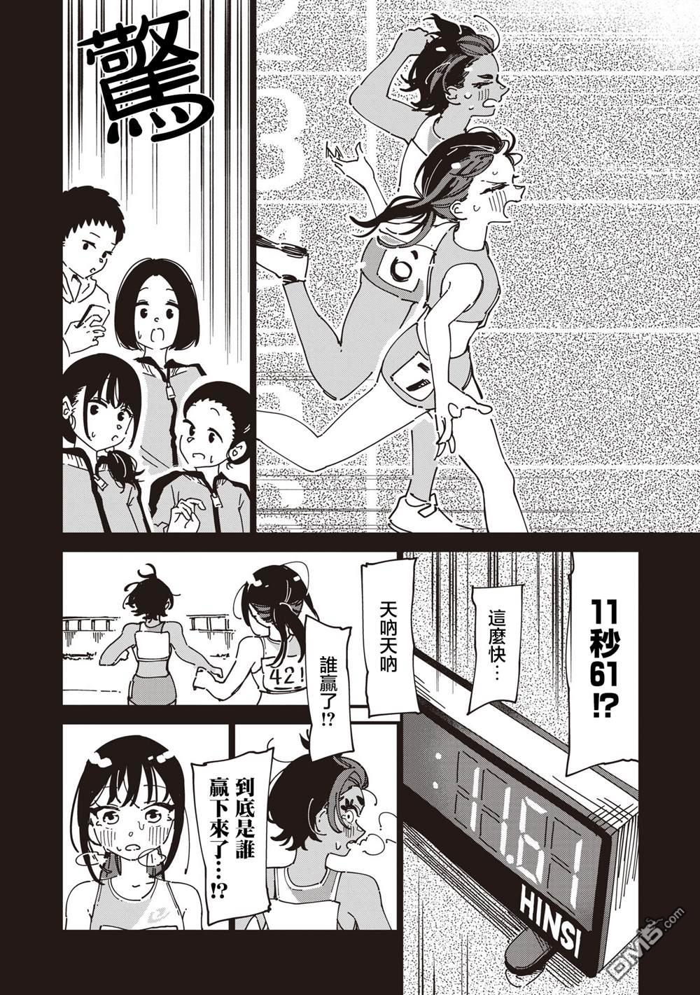 千早再起跑！ 第22话 第4页