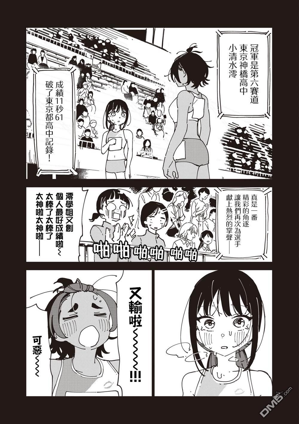 千早再起跑！ 第22话 第5页