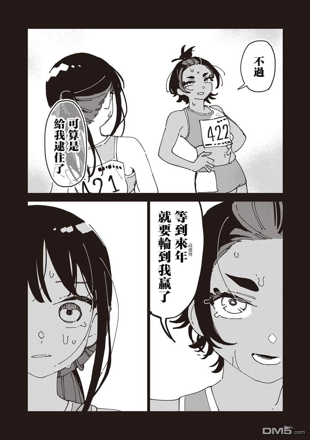 千早再起跑！ 第22话 第6页
