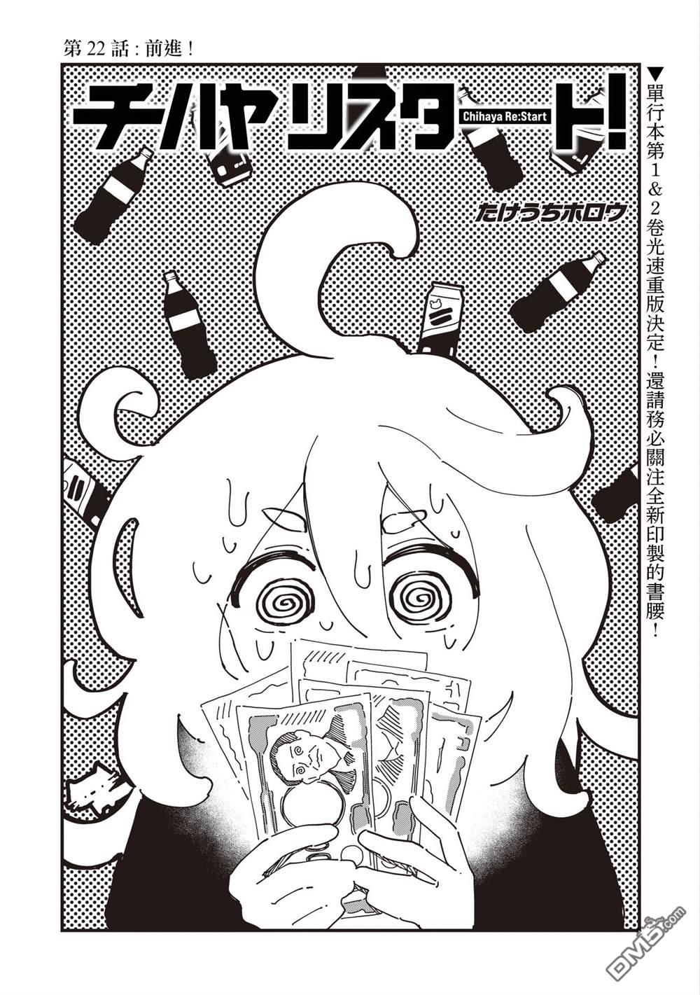 千早再起跑！ 第22话 第7页
