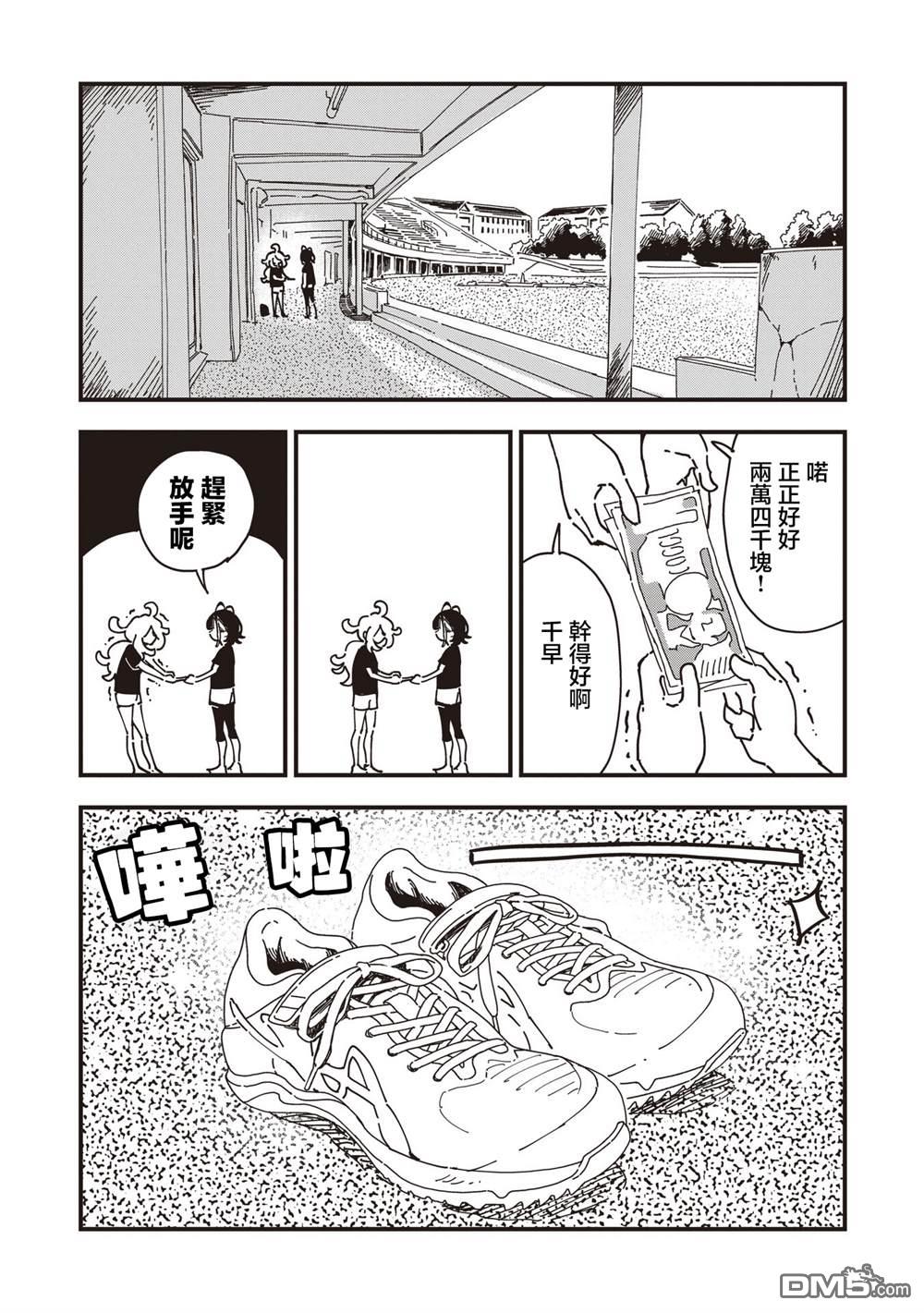 千早再起跑！ 第22话 第8页