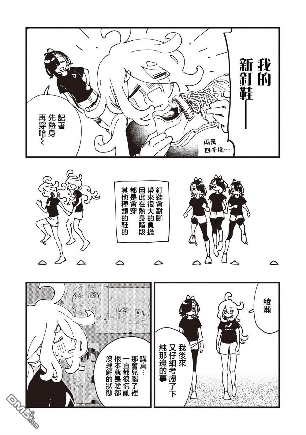 千早再起跑！ 第22话 第9页
